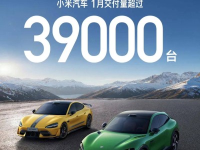1月車市遇冷！小米汽車交付量波動，SU7產線調整，YU7成主力軍