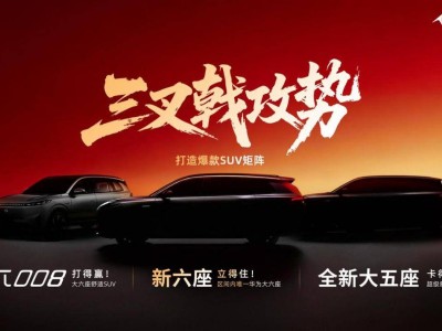 華為技術加持,東風奕派2026攜8款新車強勢出擊新能源市場