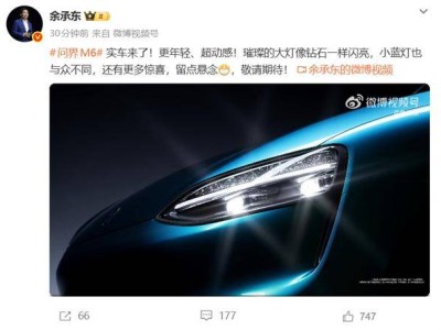 問界家族再添新成員!余承東揭曉問界M6實車:鉆石大燈配花瓣輪圈