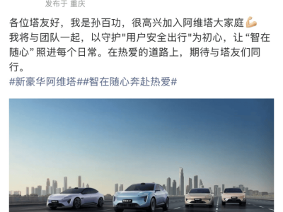 寶馬中國換帥領航,福特小米否認合作,阿維塔嵐圖特斯拉車圈動態連連