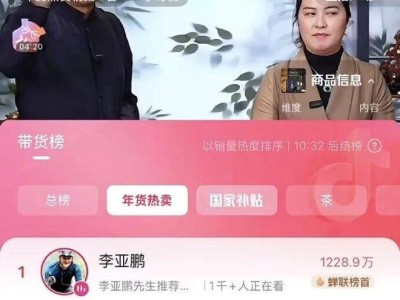 從公益危機到直播頂流：李亞鵬的逆襲是曇花一現還是行業新范式？