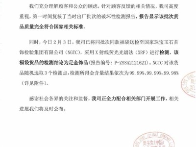 周生生:檢測顯示同批次貨品系足金