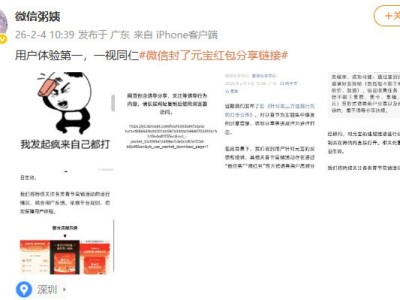 微信公關總監：用戶體驗第一，一視同仁