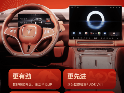 嵐圖泰山首次OTA升級來襲 華為智駕賦能 商務越野座艙體驗再進階