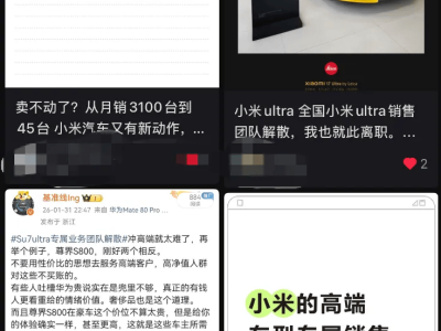 小米SU7 Ultra專屬銷售團隊“散伙”，銷售權限下放門店如何應對？