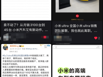 小米SU7 Ultra專屬銷售團隊調整：權限開放全員可售，銷量下滑致策略轉變
