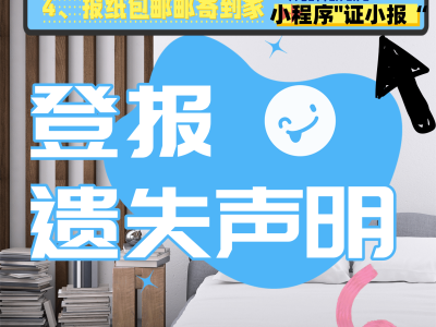 北京企業注銷登報全攻略：流程、材料及自助辦理便捷方式一覽