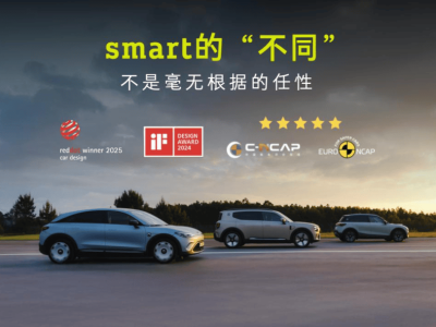 原創為骨,安全為魂,smart以匠心設計鑄就汽車行業新標桿