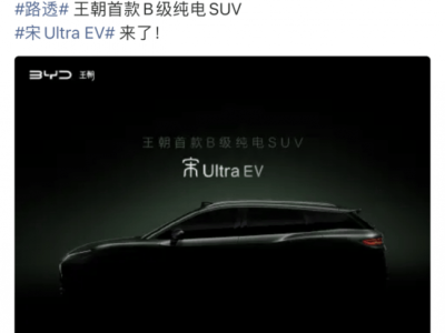 比亞迪宋Ultra EV官宣!大空間配激光雷達,一季度上市引期待