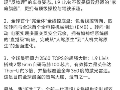 理想汽車二季度將發全新L9 Livis版:自研“馬赫100”芯片 智能化程度大提升