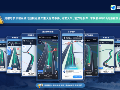 春運(yùn)出行更安心，“鷹眼守護(hù)”系統(tǒng)升級(jí)守護(hù)95億人次平安歸途