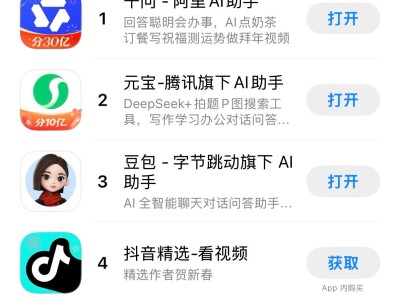 30億免單火爆,阿里千問APP登頂App Store榜首!