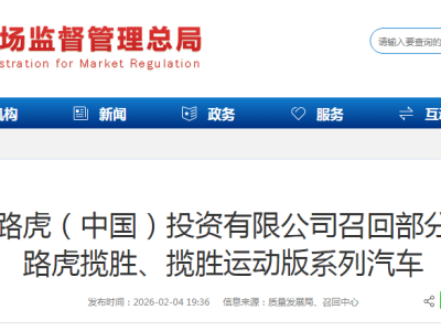 多品牌車輛召回！捷豹路虎、奔馳、東風、本田等在列
