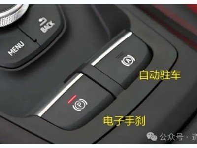 自動駐車≠電子手剎!弄混這兩個功能,分分鐘讓駕駛變“驚險”
