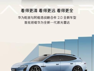 阿維塔06T現(xiàn)身工信部公告:車身尺寸亮眼,搭載華為激光雷達與寧德電池