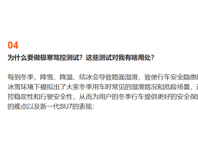 小米汽車極寒測試大揭秘：SU7如何應對冬季濕滑路況挑戰？