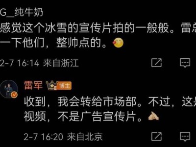 小米SU7冰雪實測視頻引網友熱議,雷軍迅速回應:將轉達提升制作建議