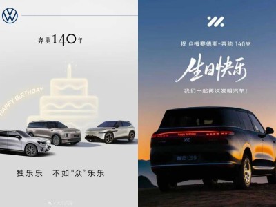 從互黑到攜手:奔馳140周年見證車企營銷從對抗走向競合新篇