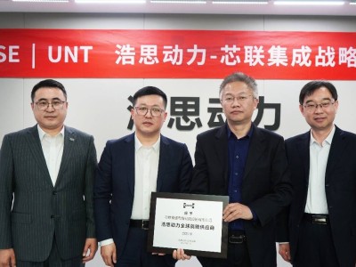 浩思動力與芯聯集成攜手，共繪混動核心零部件自主發展新藍圖