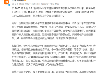 小米車主頻遭惡意攻擊,車企護(hù)權(quán)引深思,汽車領(lǐng)域偏見之風(fēng)何時止?