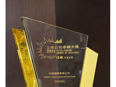 中核國際(02302.HK)把握核能新周期