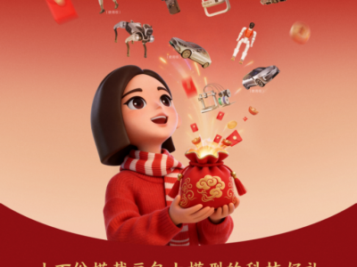 豆包官宣總臺春晚互動玩法 將送機器人等十萬份科技大禮