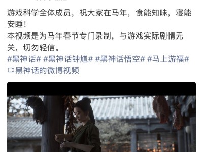 沖上熱搜！《黑神話：鐘馗》首個實機視頻來了