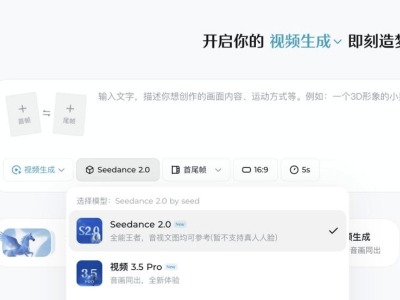 字節(jié)Seedance2.0內(nèi)測(cè)調(diào)整:暫停真人人臉參考 平衡創(chuàng)新與安全責(zé)任