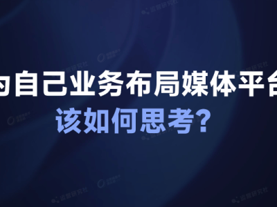 多渠道內(nèi)容營銷如何破局?小紅書B站實戰(zhàn)策略助你流量用戶雙增長