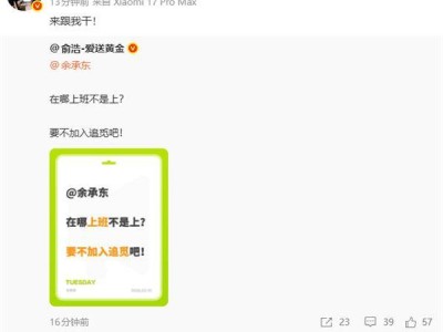 追覓科技俞浩向余承東拋橄欖枝：來追覓，有想法我全力支持你干