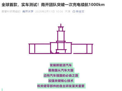 南開團隊突破!1000公里續航電池問世,電動車續航焦慮或將成歷史?