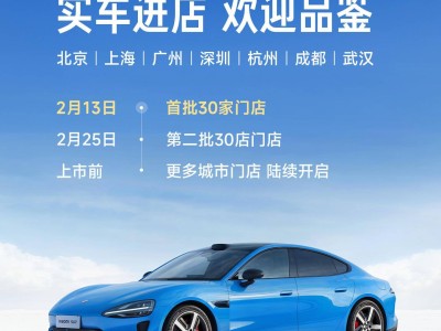 小米汽車新一代SU7卡布里藍明日到店 7城30店率先開啟品鑒之旅