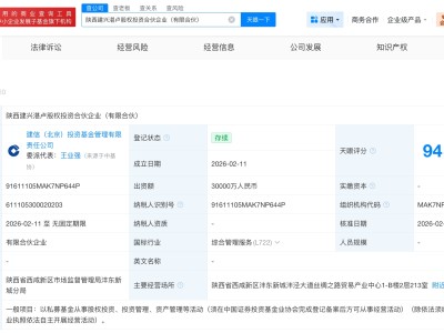 中興通訊、建信信托等在陜西成立股權(quán)投資合伙企業(yè) 出資額3億