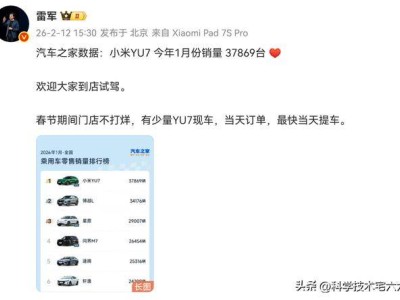 雷軍官宣小米YU7一月份銷量達37869輛,或成特斯拉Model Y有力挑戰者