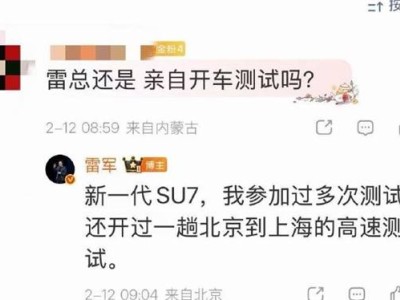 雷軍親力親為!曬新一代SU7測試車,稱多次參與測試力保品質(zhì)升級