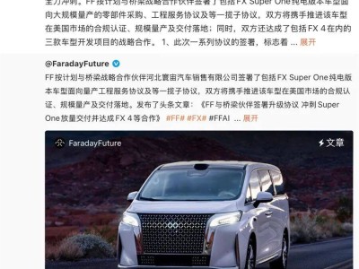 賈躍亭再啟新程:FF攜手保定伙伴,FX車型量產能否成救命稻草?