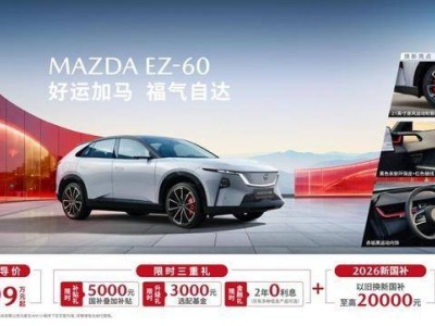 長安馬自達EZ-60智慧煥新:12款應用入駐,自定義泊車與3D導航引領智能出行