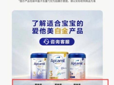 愛他美奶粉“德文版”實為“中國特供”?雙標操作引消費者信任危機
