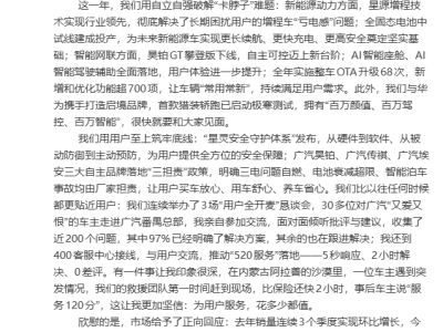 廣汽馮興亞:2025成果豐碩 2026聚焦三大任務推9款新車型