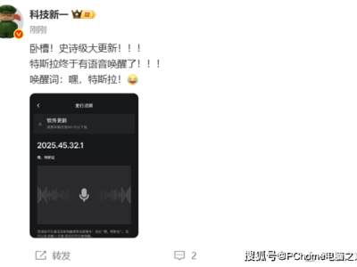 特斯拉2026年2月迎OTA升級(jí)：語(yǔ)音喚醒上線，多項(xiàng)功能同步優(yōu)化