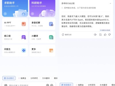 百模大戰(zhàn)升級(jí)，訊飛星火X2聚焦B端發(fā)力：智能體激增，醫(yī)療教育成果斐然