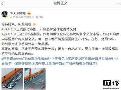 右舵版阿維塔07亮相泰國，阿維塔品牌全球化征程邁出關(guān)鍵一步