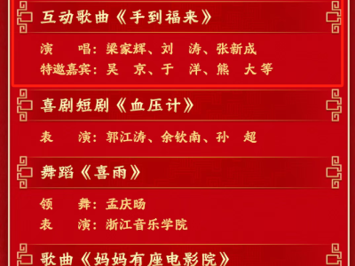 問界M9即將三登央視春晚 節(jié)目創(chuàng)意引發(fā)期待