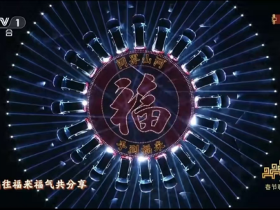 "問界山河"點亮除夕夜！問界M9春晚《手到福來》掀起全網參與熱潮