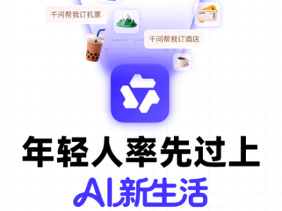 上千問“一句話下單”40%是00后，廣東、山東、河南00后最積極