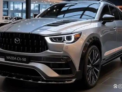 2026款馬自達(dá)CX-50煥新登場！魂動3.0顏值爆表，智能四驅(qū)+地形透視太能打