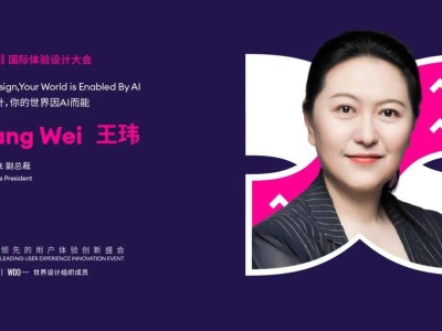 IXDC線上分享：科大訊飛王瑋談AI賦能設計，解鎖通用人工智能七大維度新體驗