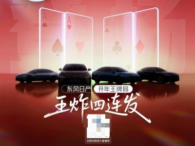 東風日產明日春季發布會來襲，全新軒逸領銜四款新車蓄勢待發