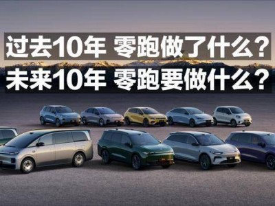 零跑D99年中登場(chǎng)，直擊家庭出行痛點(diǎn)，25萬(wàn)起能否攪動(dòng)MPV市場(chǎng)？