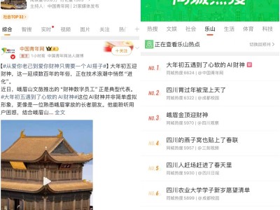AI財(cái)神引熱議 峨眉文旅聯(lián)合百度智能云打造文旅“IP+Agent”新體驗(yàn)